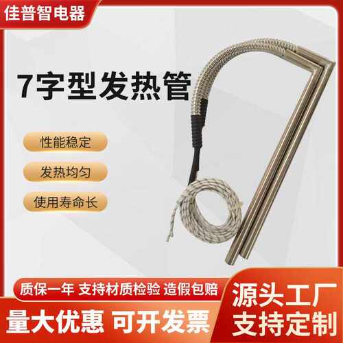 直供7字型加热管不锈钢套管发热棒单端干烧模具电热管工业发热管