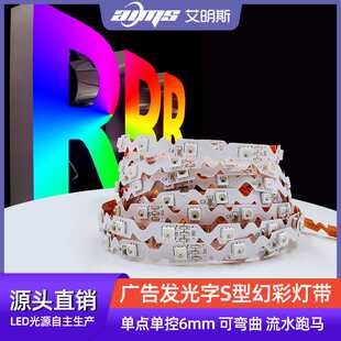 3838单点单控6mm弯折弯曲广告字5V12V柔性霓虹s型led幻彩rgb灯带