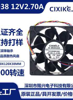 直供12038散热风扇DC12V充电桩工业电源储能轴流风机空调