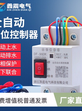 水位控制传感器DF-96D水塔水井水池水泵自动抽水智能电源控制开关