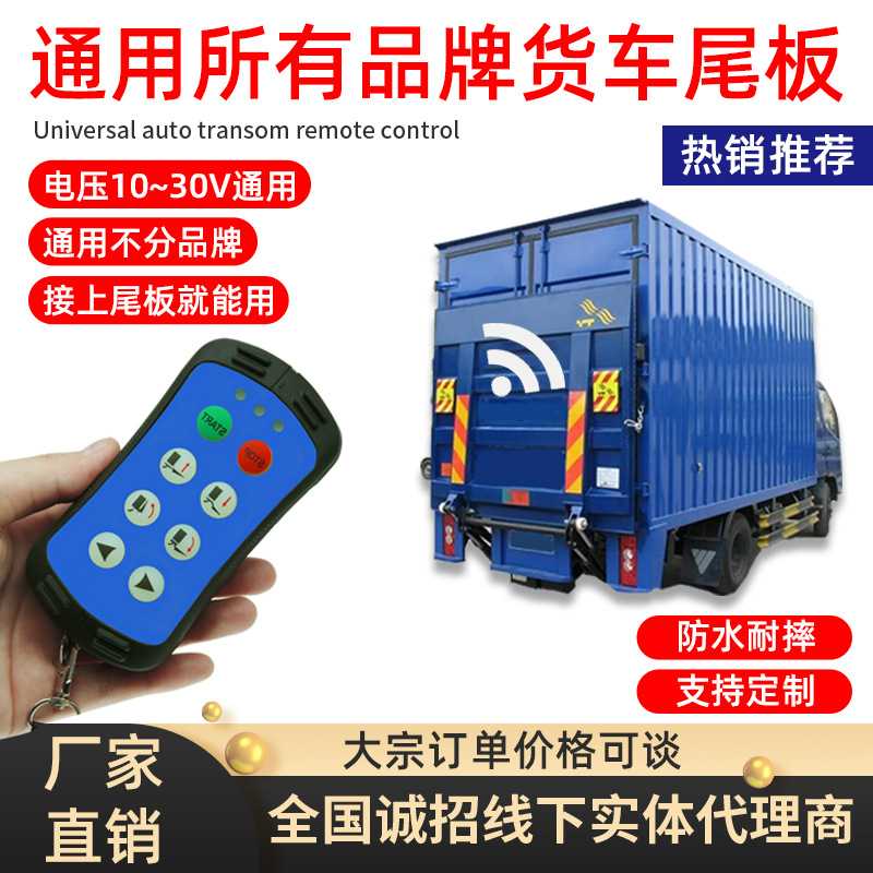 工业遥控器汽车尾板无线升降控制凯卓力三能奥雷货车工程车A600