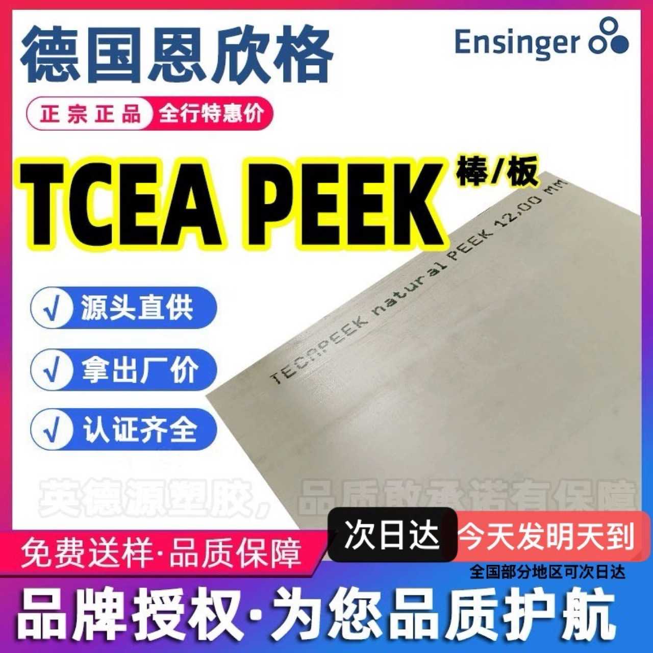PEEK板 德国恩欣格黑防静电加纤聚醚醚酮peek棒抗静电