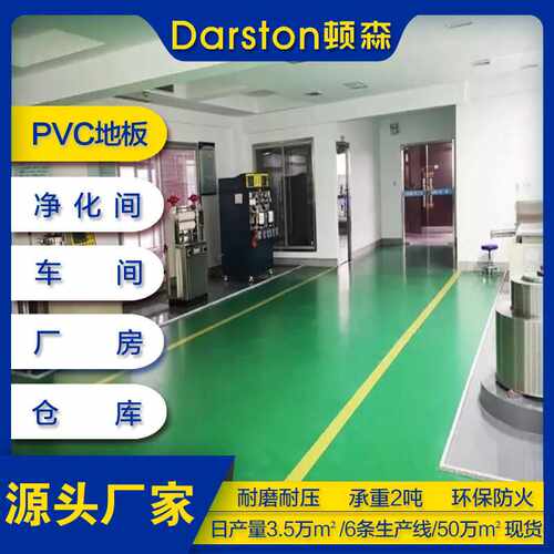 工业地胶净化洁净无尘车间库房厂房生产PVC塑胶地板防滑专用全铺