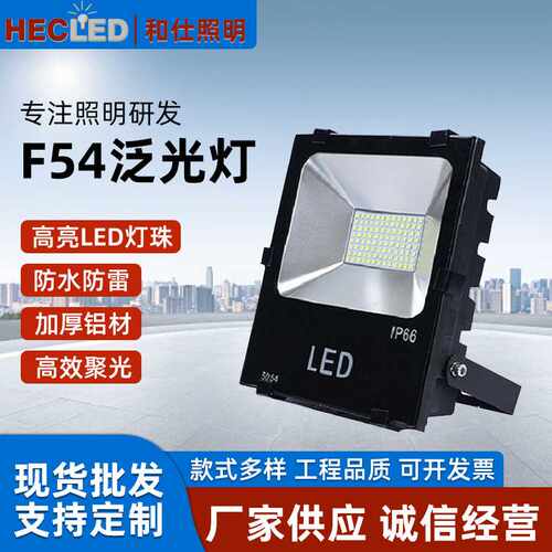 直销LED投光灯户外防水铝材泛光灯广告牌庭院灯led泛光灯