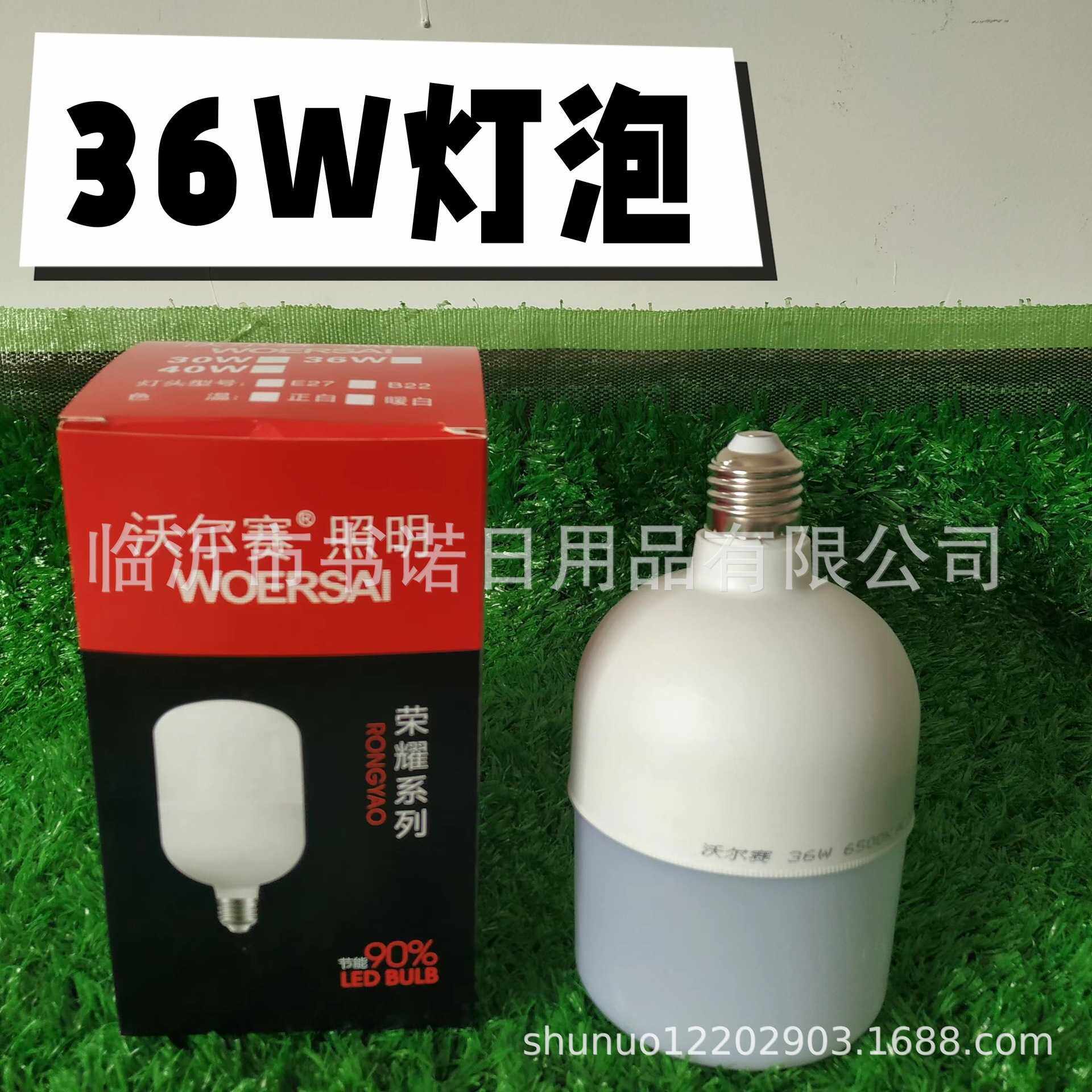 36W灯泡 节能灯泡省电车间室内适应白光灯泡客厅卧室