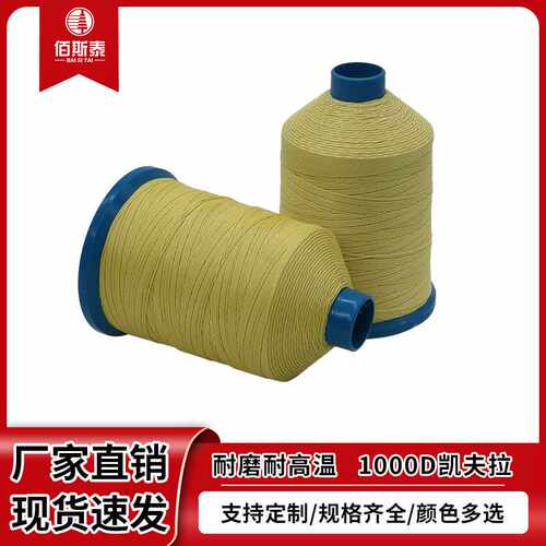 15股凯夫拉耐高温阻燃线8#防火芳纶缝纫线1000d金丝线