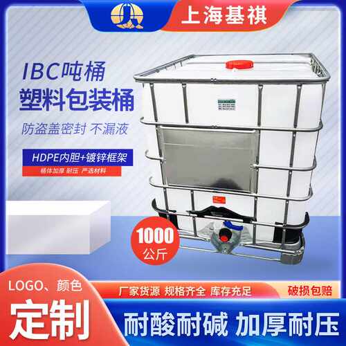 全新食品用塑料1000L加厚IBC吨桶 带铁架耐酸碱化工集装方桶