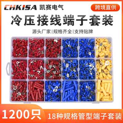 铜鼻子1200pcs冷压接线端子叉型圆型 18款预绝缘压线铜端子组合