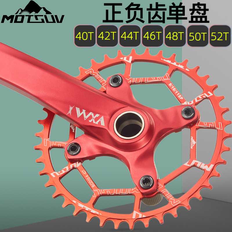 MOTSUV自行车正负齿链轮山地车104BCD曲柄单速牙盘片40T42T46T52T