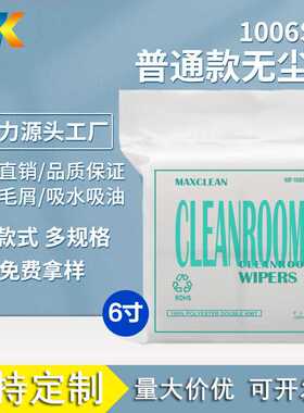 防静电百级净化除尘布 1006SLE DLE激光封边150片120克擦拭无尘布