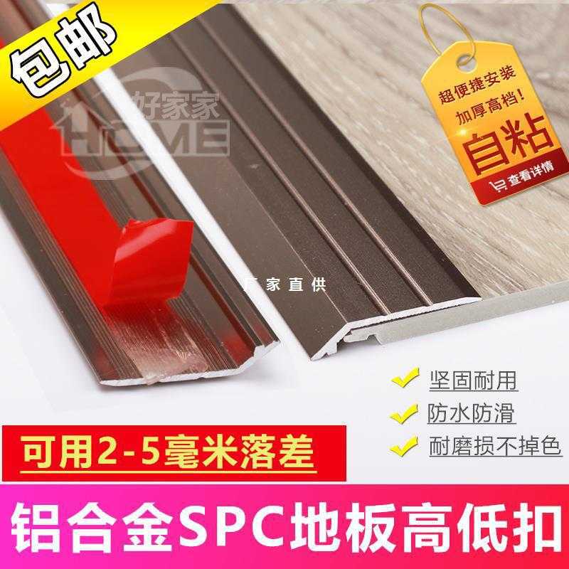 spc石塑地板收口条铝合金门口收边条pvc地板门槛压条高低扣斜边