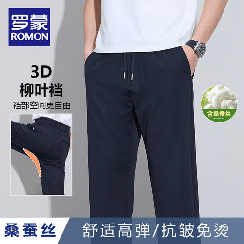 罗蒙秋冬桑蚕丝休闲西装长裤