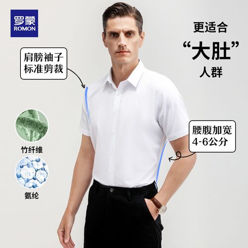 罗蒙竹纤维大码短袖衬衫男