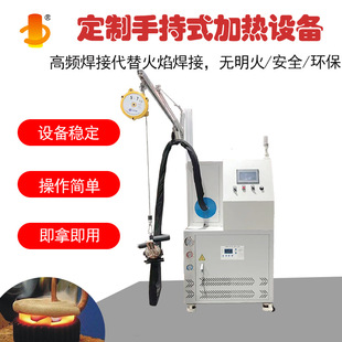 高频淬火无明火 手持式 感应加热设备 一机多用 钢管加热设备