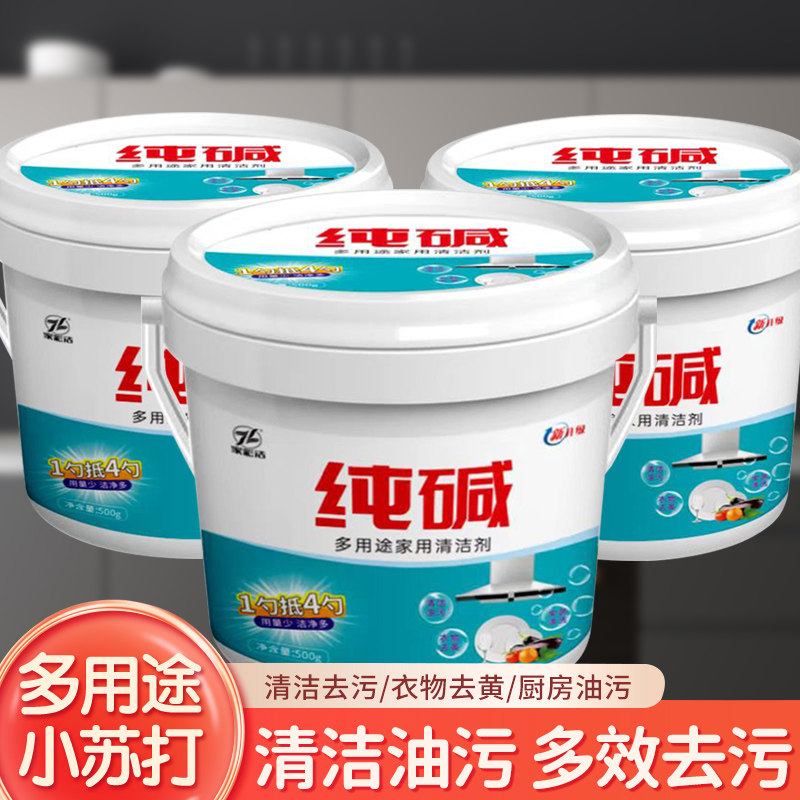 重油污纯碱食用碱粉重油克星清洁灶台油烟机洗碗多用途清洁剂