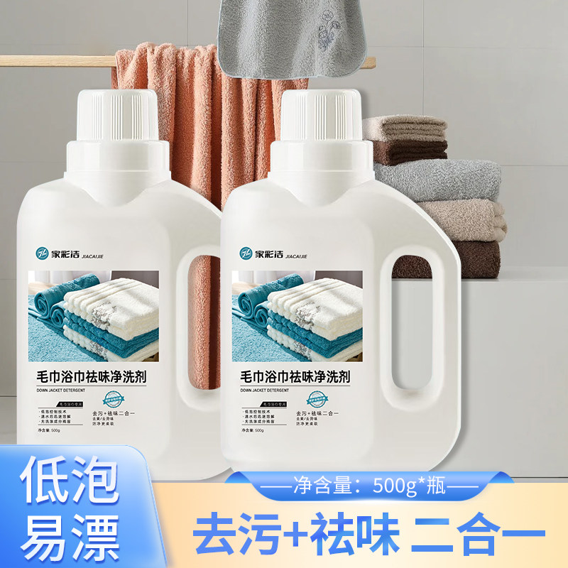 家用毛巾浴巾专用清洗剂洗衣液去味除臭酒店宾馆床单布冷水洗涤剂