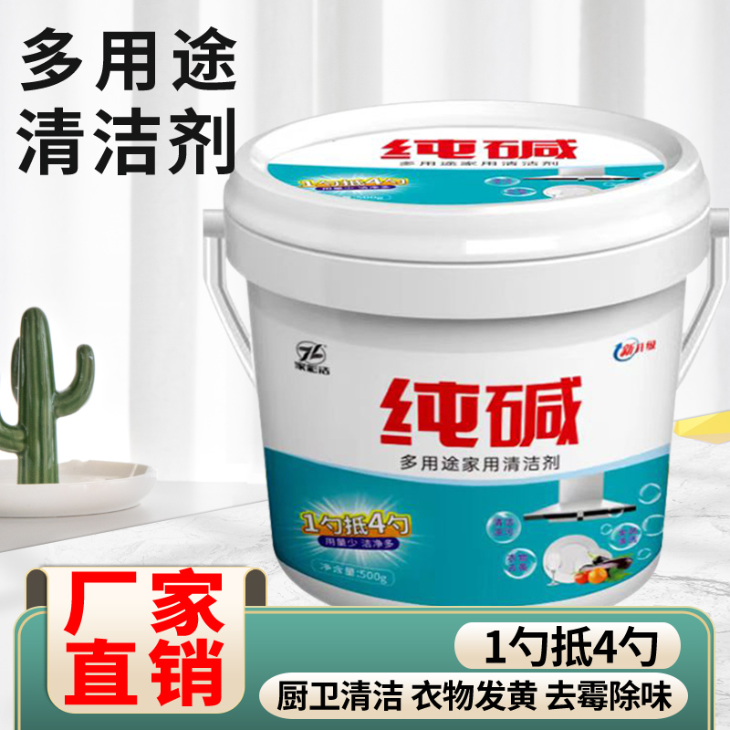 家用多用途纯碱重油污清洁剂厨房油烟机去油去污除垢碱粉桶装