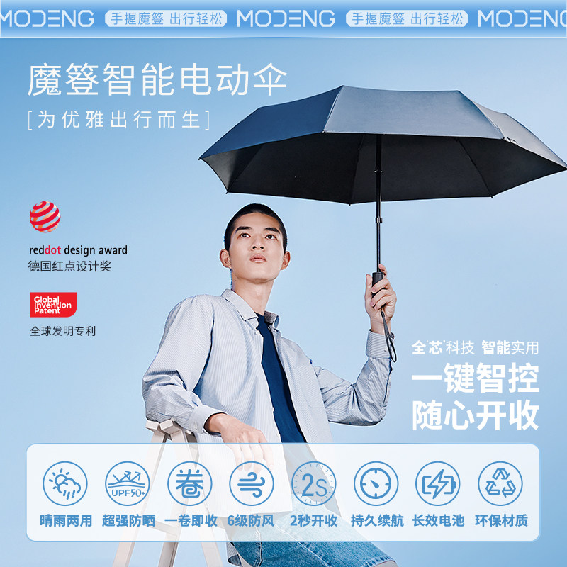 魔簦智能电动一键全收黑胶遮阳伞男女晴雨两用防紫外线桃花伞