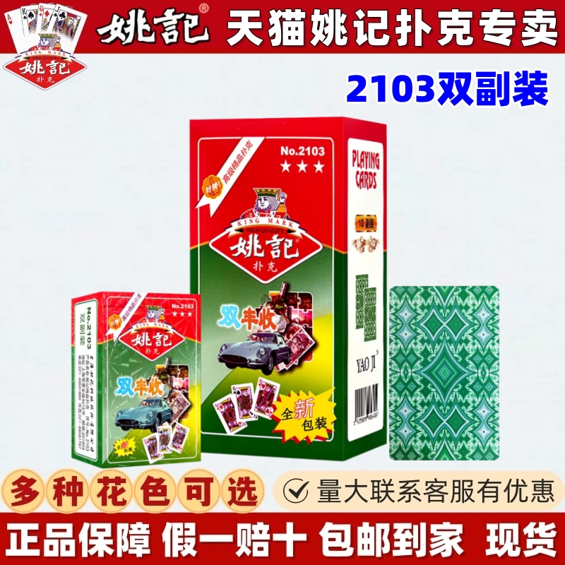 正品批发扑克牌姚记旗舰店