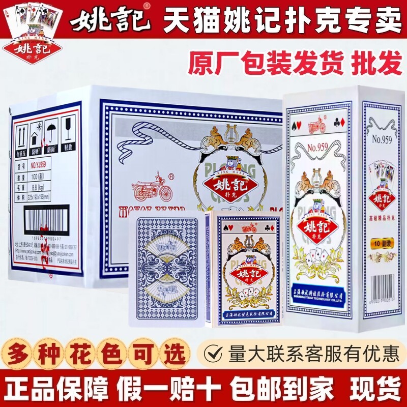 姚记扑克牌纸牌整箱批发假一赔四图片
