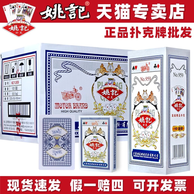 姚记扑克牌959原厂加厚整箱批发图片