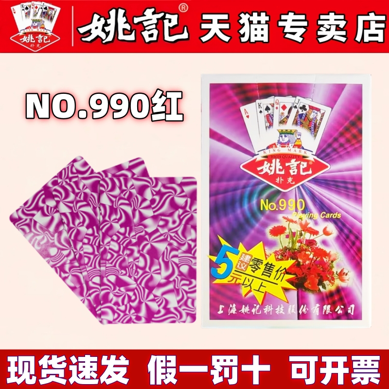 正品姚记扑克牌整箱100副批发