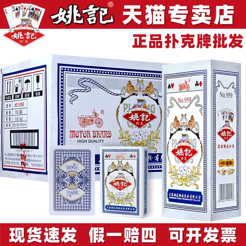 姚记扑克牌959原厂加厚整箱批发