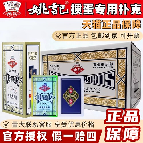姚记掼蛋专用加厚大尺寸扑克牌