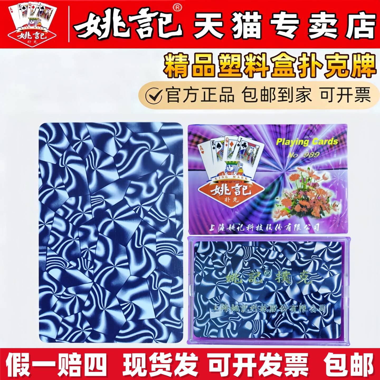 姚记精品塑料盒扑克牌批发可开票图片