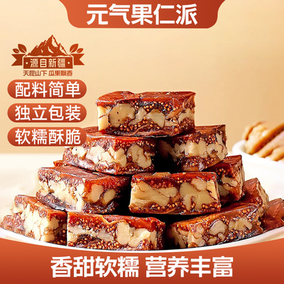 天昆果王无花果黑芝麻核桃仁派夹心独立包装坚果干孕妇健康小零食
