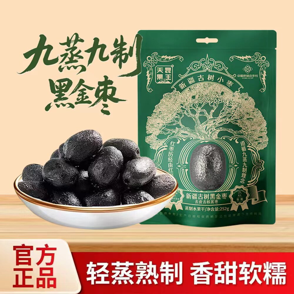 天昆果王新疆古树小枣黑金枣九蒸九晒去皮去核灰枣252g