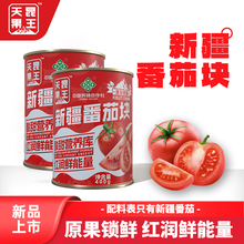天昆果王！新疆番茄块罐头400g×2罐