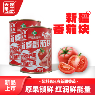 天昆果王新疆番茄丁罐头罐不添加自然成熟去皮西红柿块400g