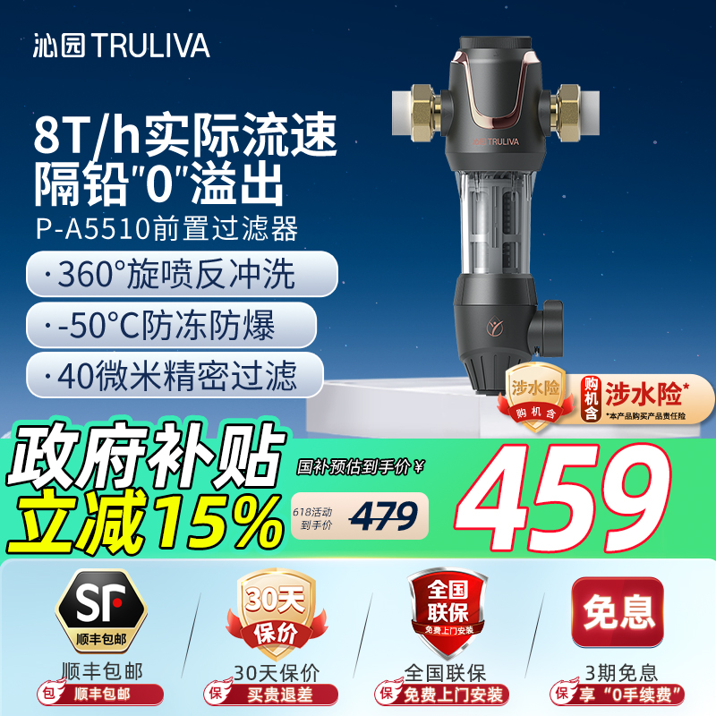 【全国补贴】沁园前置过滤器全屋自来水大流量净水器家用中央净水