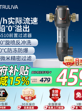 【全国补贴】沁园前置过滤器全屋自来水大流量净水器家用中央净水