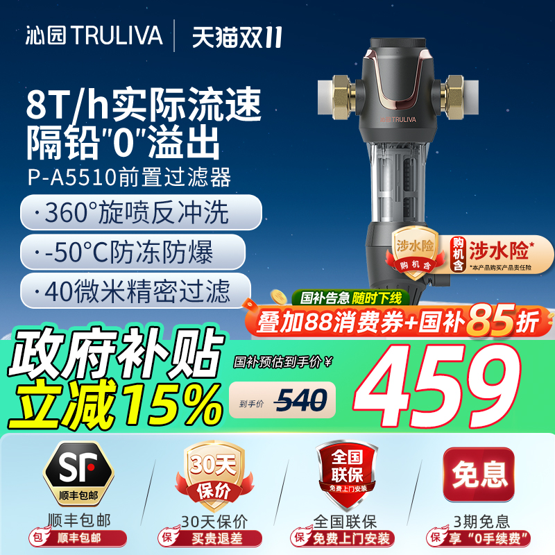 【全国补贴】沁园前置过滤器全屋自来水大流量净水器家用中央净水