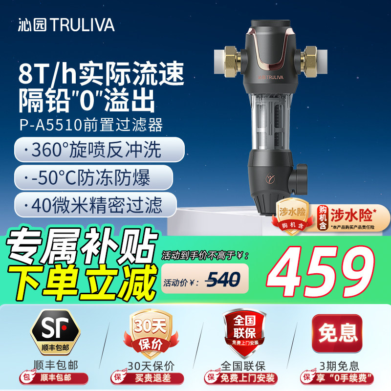 沁园前置过滤器全屋自来水大流量家用净水器全屋过滤家用中央净水