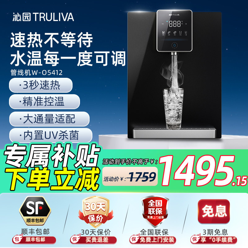 【全国补贴】沁园管线机直饮壁挂式家用即热式饮水机W-O5412/5411