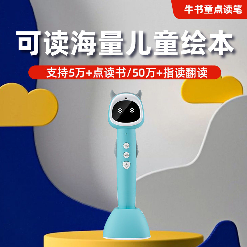 牛书童点读笔官方旗舰店宝宝幼儿童英语早教启蒙分级阅读绘本课本教材