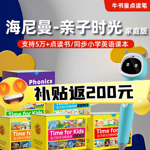 海尼曼分级阅读-官方补贴返200