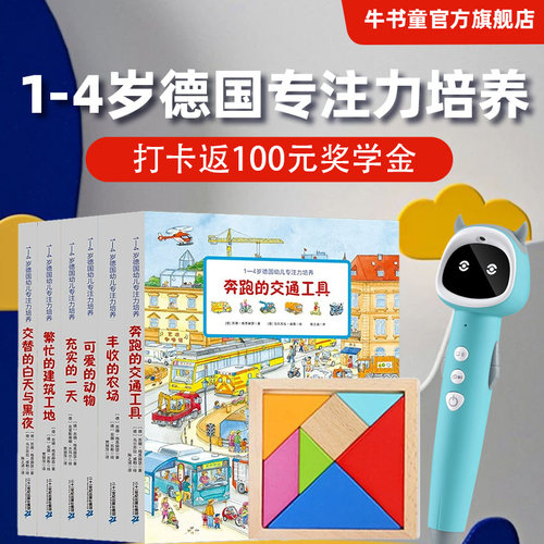 德国专注力幼儿培养书牛书童点读绘本3-6岁儿童提高思维亲子游戏