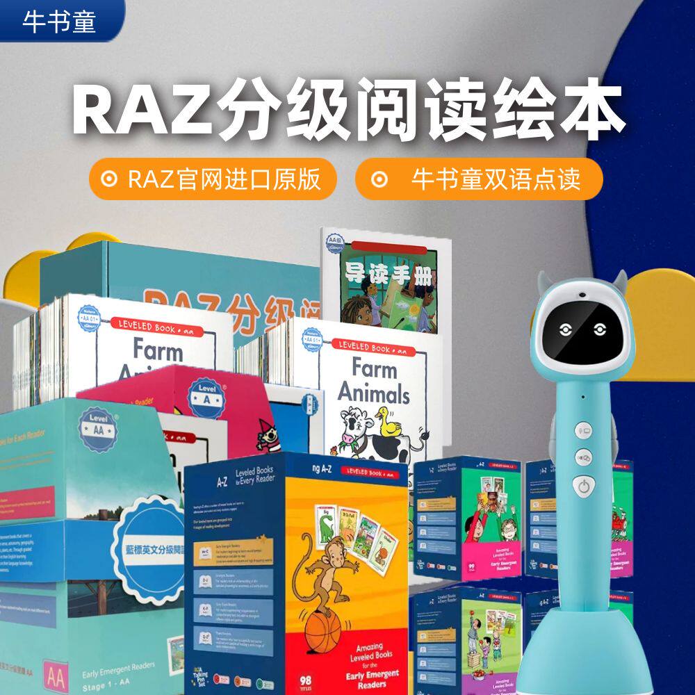 【万人购买】RAZ分级阅读绘本美国原版进口aa级英语启蒙蓝标超厚