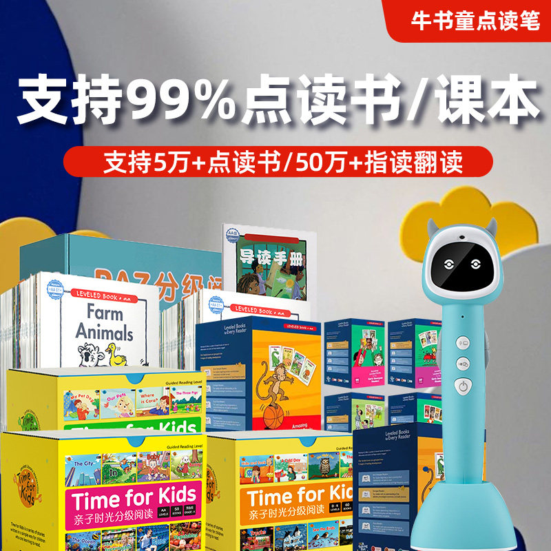 牛书童点读笔官方旗舰店宝宝幼儿童英语早教启蒙分级阅读绘本课本教材