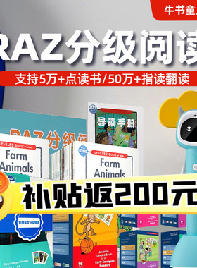【万人购买】RAZ分级阅读绘本美国原版进口aa级英语启蒙蓝标超厚157g克牛书童点读笔官方旗舰店幼儿早教