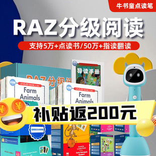 进口aa级英语启蒙蓝标超厚157g克牛书童点读笔官方旗舰店幼儿早教 RAZ分级阅读绘本美国原版 万人购买