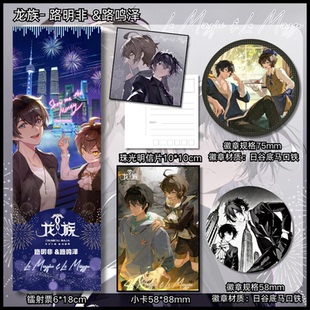 龙族路明非路鸣泽周边镭射票卡片明信片吧唧徽章挂件胸针礼物1594