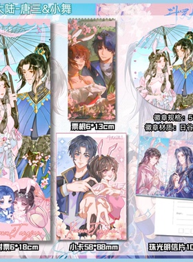 斗罗大陆唐三小舞周边镭射票小卡票根书签吧唧徽章挂件胸针1645