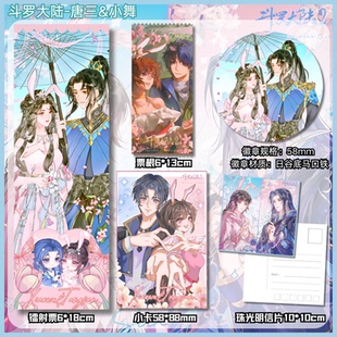 斗罗大陆唐三小舞周边镭射票小卡票根书签吧唧徽章挂件胸针1645