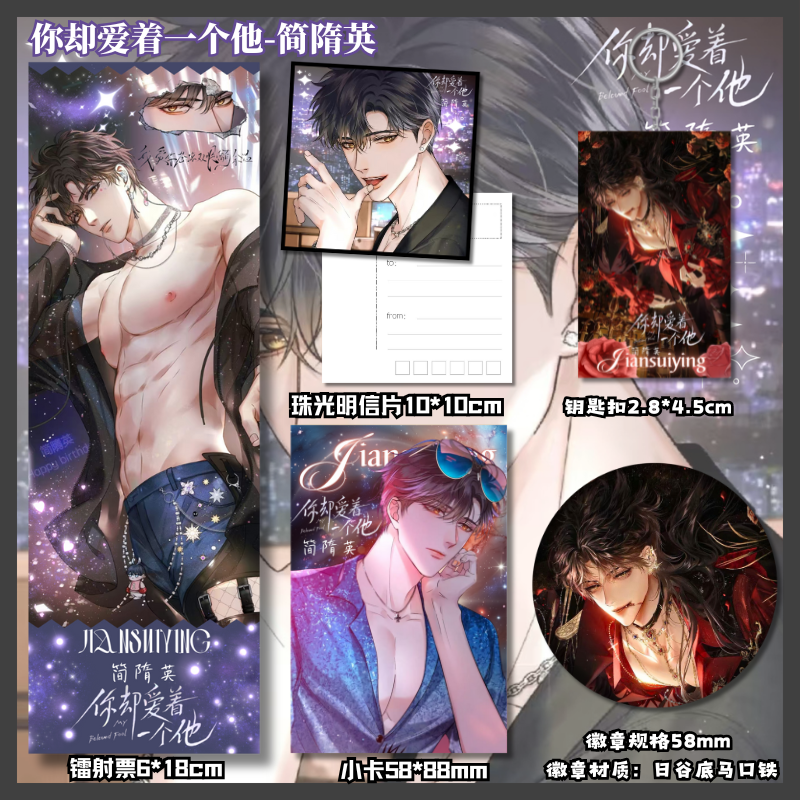 你却爱着一个他简隋英徽章