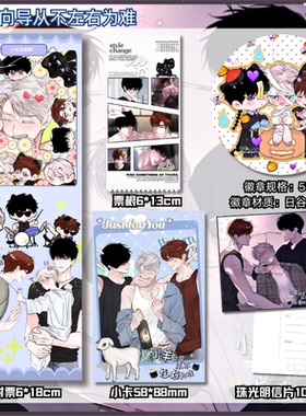 小羊向导从不左右为难周边谷子镭射票小卡明信片吧唧徽章挂件1754